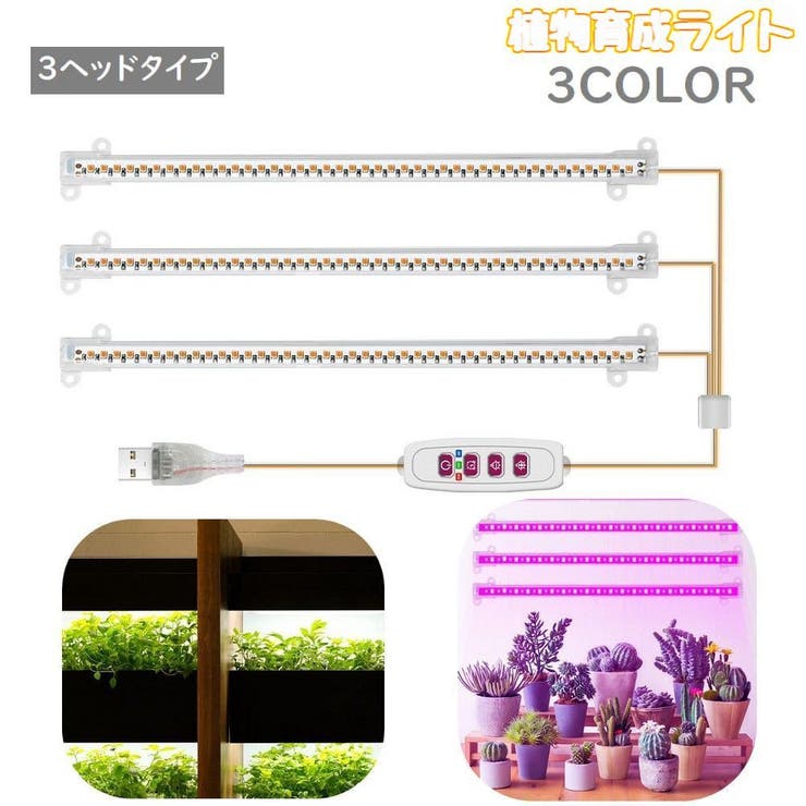 植物育成ライト プラントライト 植物ライト | PlusNao | 詳細画像1 