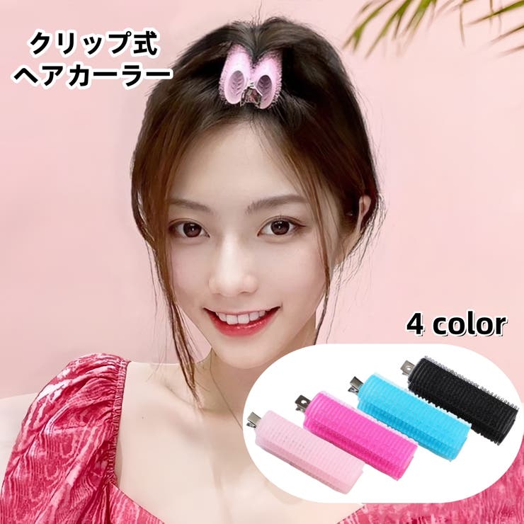 ヘアカーラー クリップ 手巻きカーラー | PlusNao | 詳細画像1 