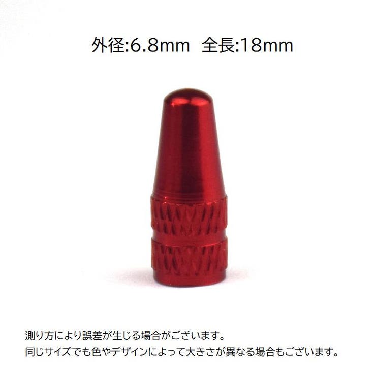 バルブキャップ 仏式 4個セット | PlusNao | 詳細画像18 