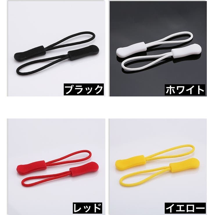 ジッパータブ ジッパープル 2個セット | PlusNao | 詳細画像6 