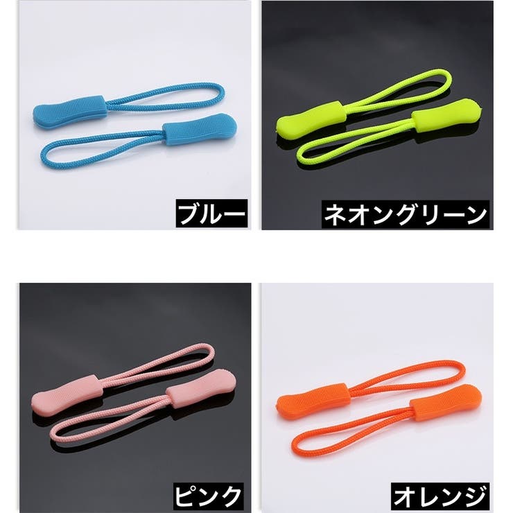 ジッパータブ ジッパープル 2個セット | PlusNao | 詳細画像7 