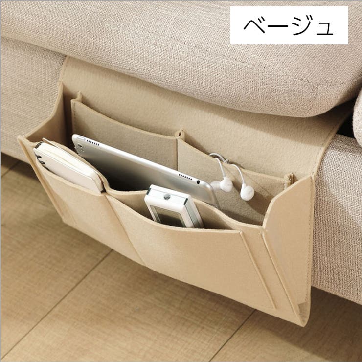 ベッドサイドポケット 収納袋 フェルト | PlusNao | 詳細画像15 