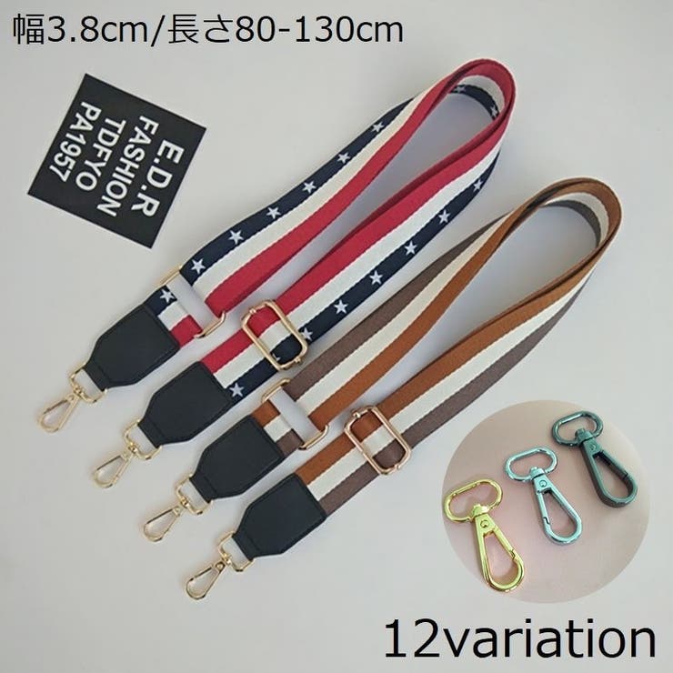 ショルダーベルト ショルダーストラップ 紐 | PlusNao | 詳細画像1 