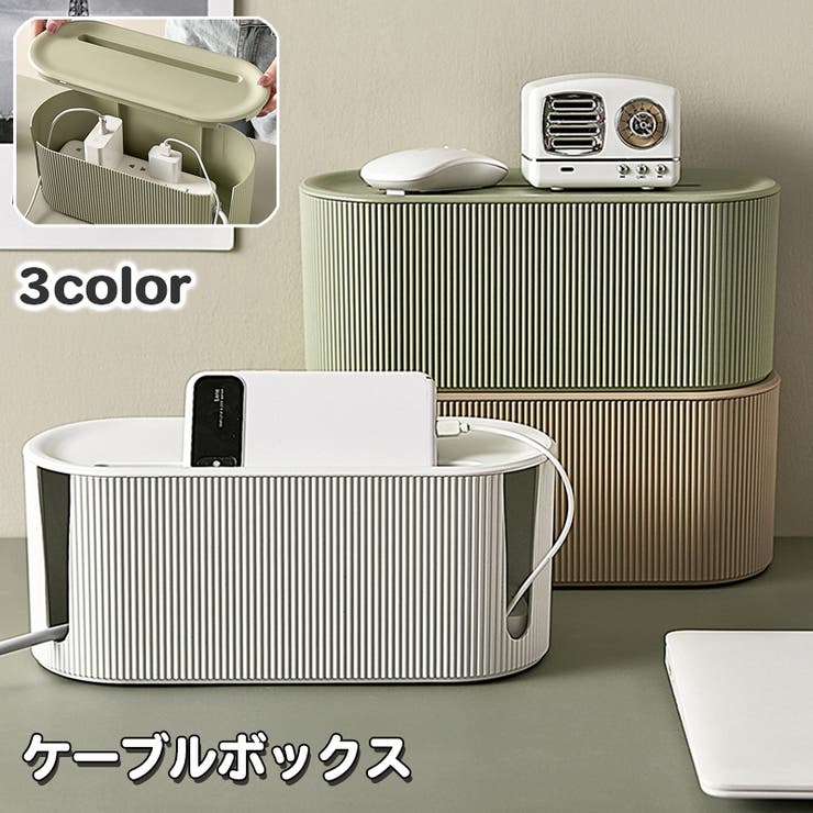 ケーブルボックス コード収納 電源タップボックス | PlusNao | 詳細画像1 