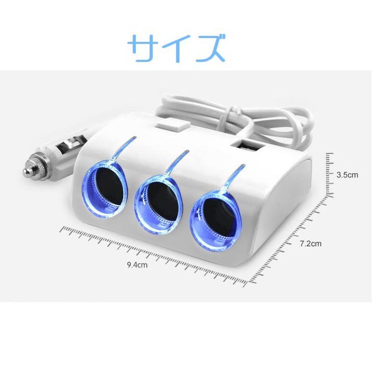 シガーソケット 3連 2USB | PlusNao | 詳細画像11 