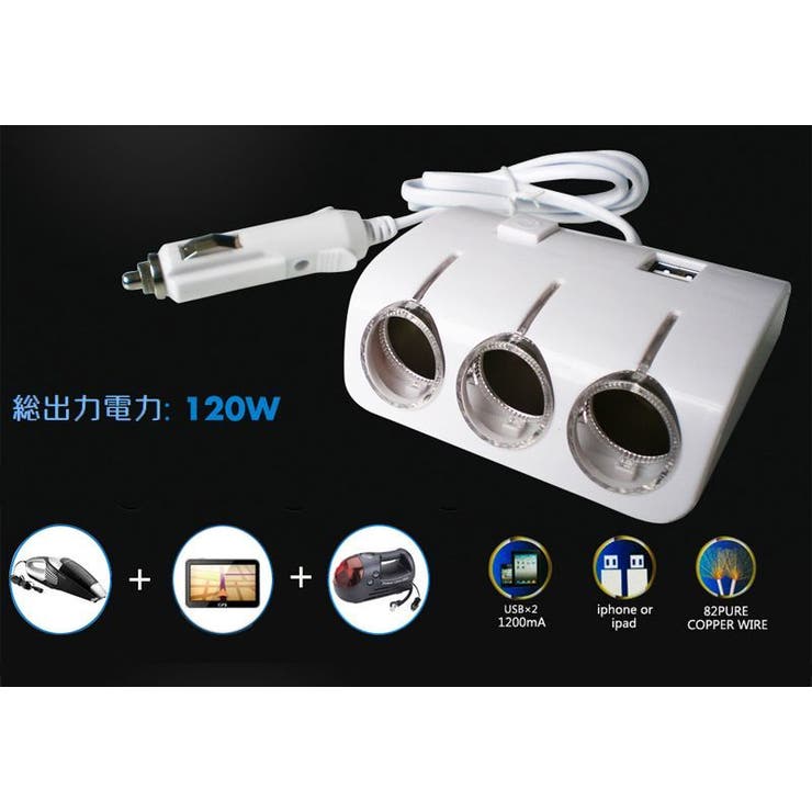 シガーソケット 3連 2USB | PlusNao | 詳細画像9 