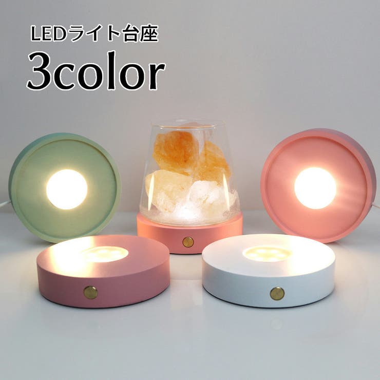 LEDライト 台座 コースター | PlusNao | 詳細画像1 