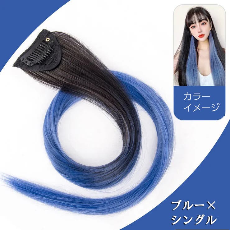 ワンタッチエクステ 部分ウィッグ グラデーションカラー[品番