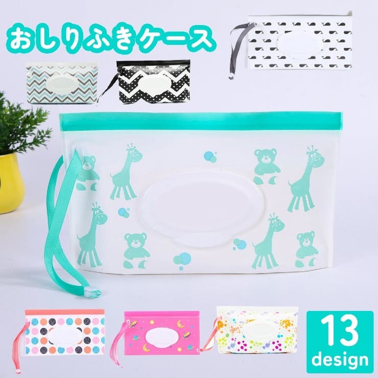おしりふきケース ウェットシートケース ベビー | PlusNao | 詳細画像1 