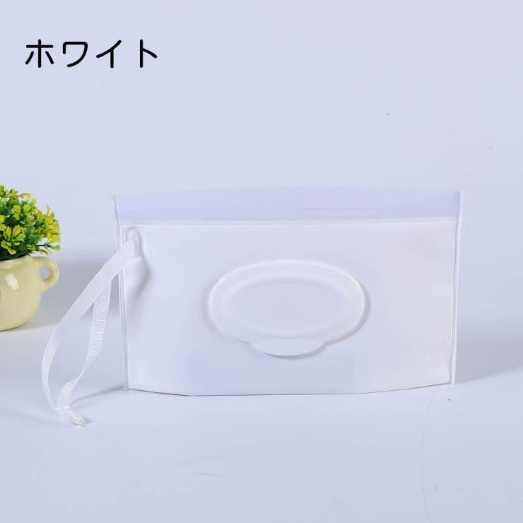 おしりふきケース ウェットシートケース ベビー | PlusNao | 詳細画像5 