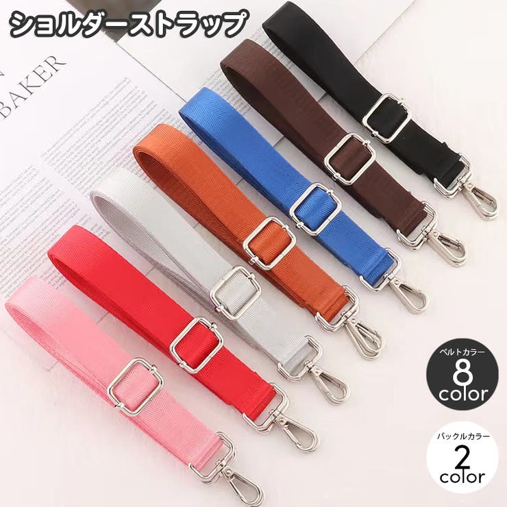 ショルダーストラップ バッグストラップ ショルダーベルト | PlusNao | 詳細画像1 