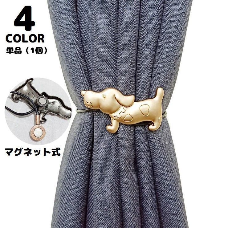 カーテンタッセル 単品 1個 | PlusNao | 詳細画像1 