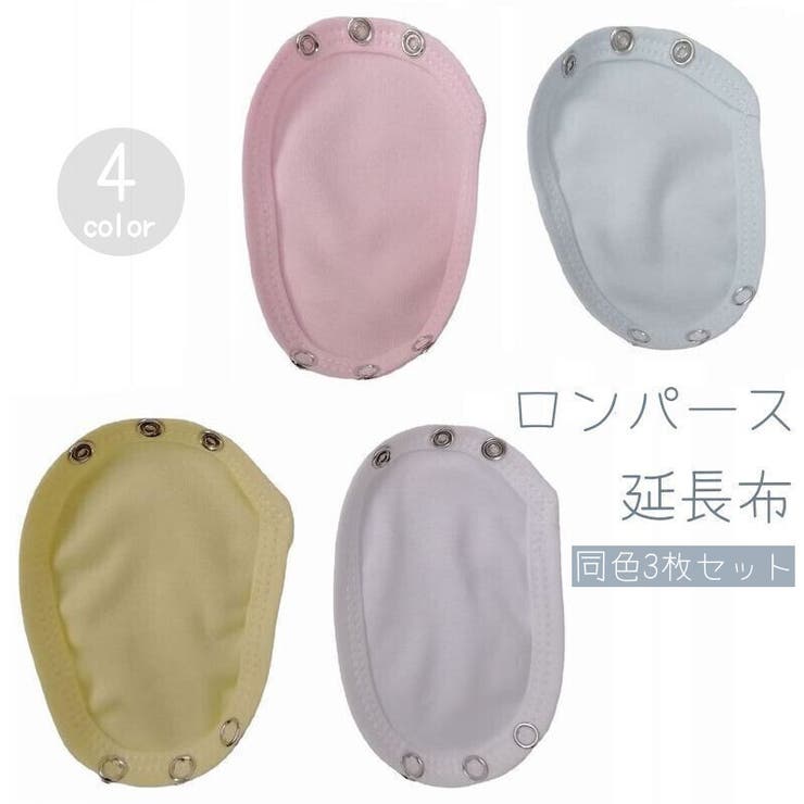 ロンパース延長布 3枚セット ベビー | PlusNao | 詳細画像1 