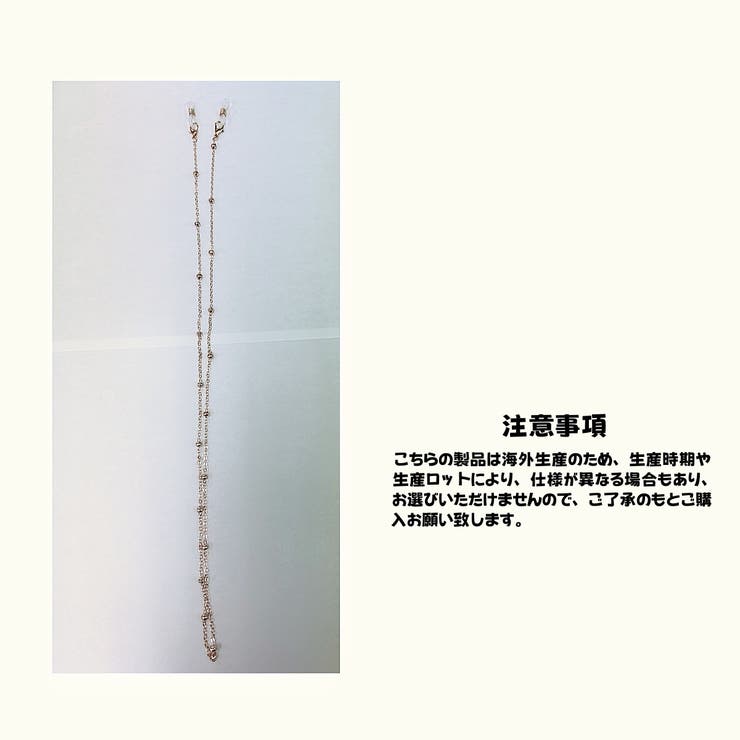 メガネチェーン メガネストラップ レディース | PlusNao | 詳細画像12 