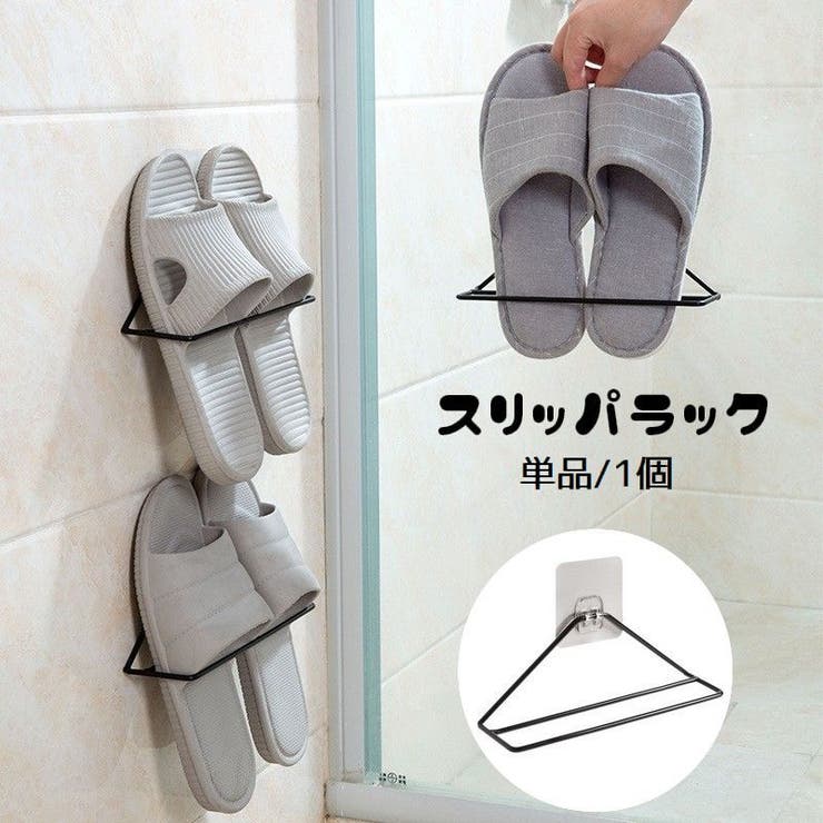 スリッパラック 壁掛け式 引っ掛け収納 | PlusNao | 詳細画像1 