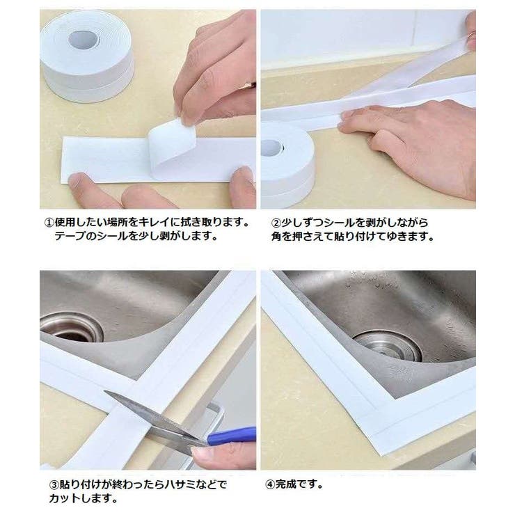隙間テープ 防水テープ 防カビテープ | PlusNao | 詳細画像12 