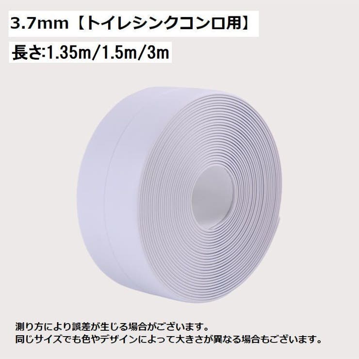 隙間テープ 防水テープ 防カビテープ | PlusNao | 詳細画像14 