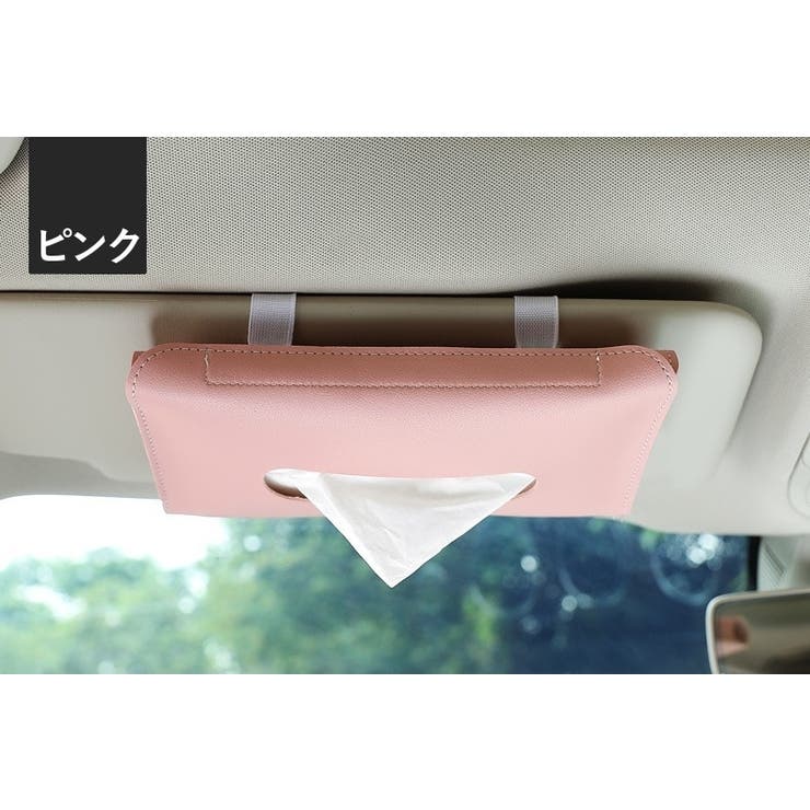 ティッシュケース 車内収納用品 ティッシュカバー | PlusNao | 詳細画像10 