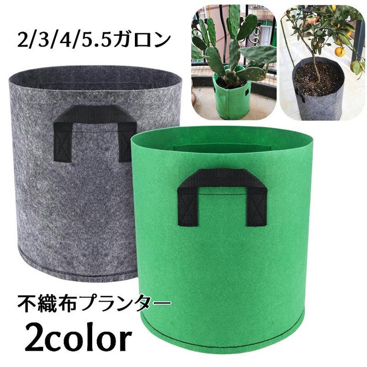 不織布プランター 植木鉢 花鉢[品番：FQ000158633]｜PlusNao 