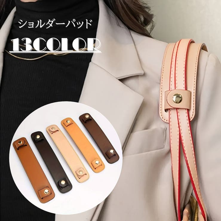 ショルダーパッド 単品 バッグ | PlusNao | 詳細画像1 