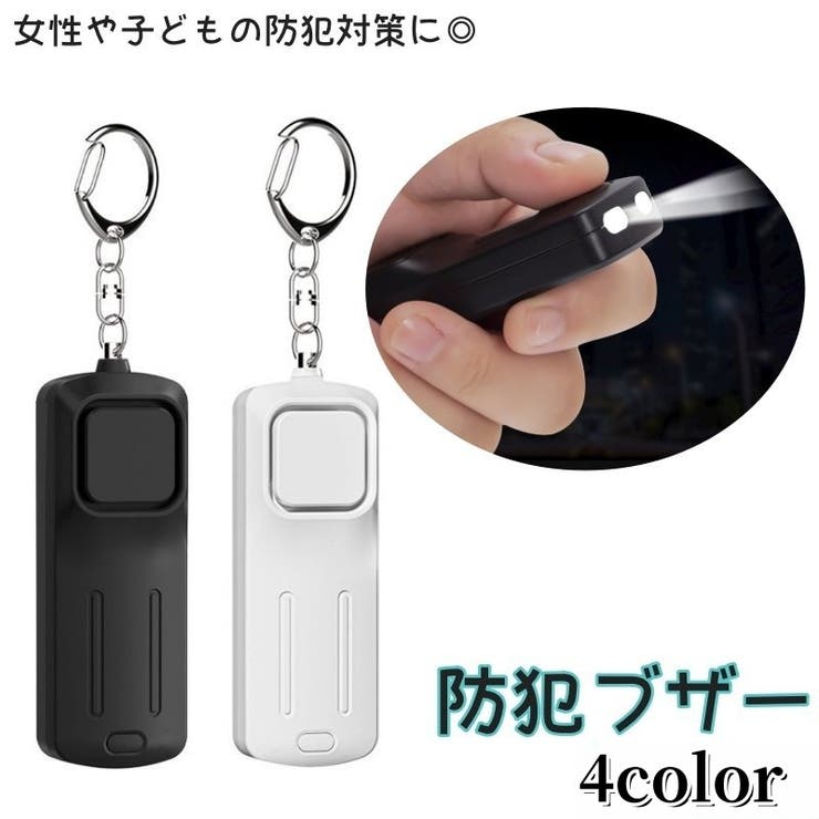 防犯ブザー 携帯用ブザー 防犯アラーム[品番：FQ000195650]｜PlusNao