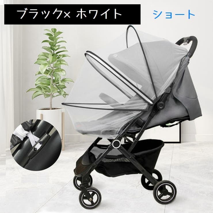 ベビーカー用虫よけカバー 虫よけネット ベビーカー用蚊帳 | PlusNao | 詳細画像10 