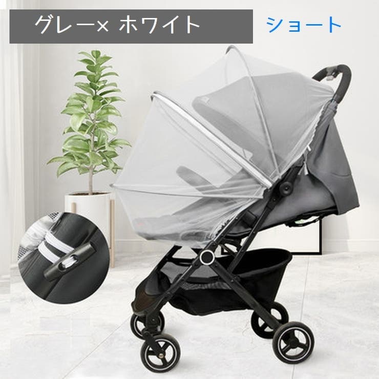 ベビーカー用虫よけカバー 虫よけネット ベビーカー用蚊帳 | PlusNao | 詳細画像11 