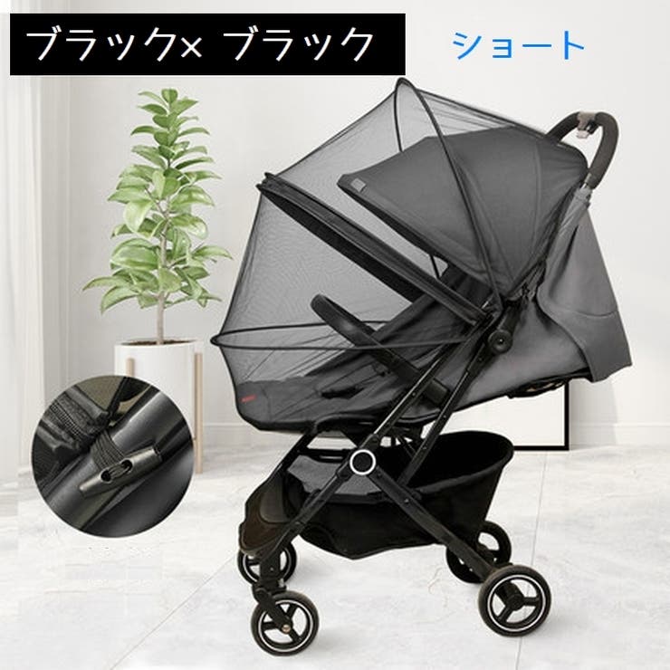 ベビーカー用虫よけカバー 虫よけネット ベビーカー用蚊帳 | PlusNao | 詳細画像9 