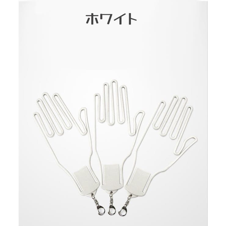 グローブハンガー 手袋ホルダー ゴルフグローブ | PlusNao | 詳細画像11 