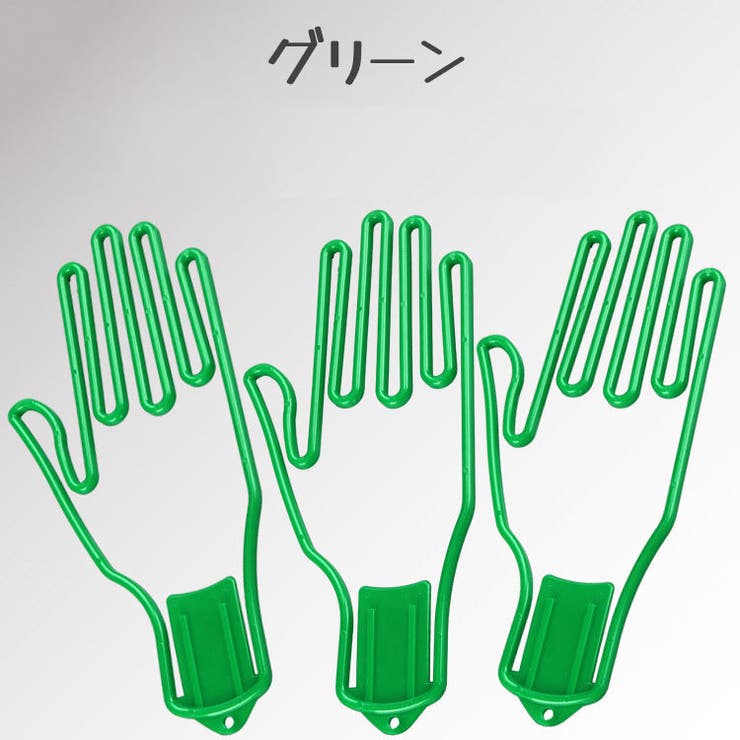 グローブハンガー 手袋ホルダー ゴルフグローブ | PlusNao | 詳細画像7 