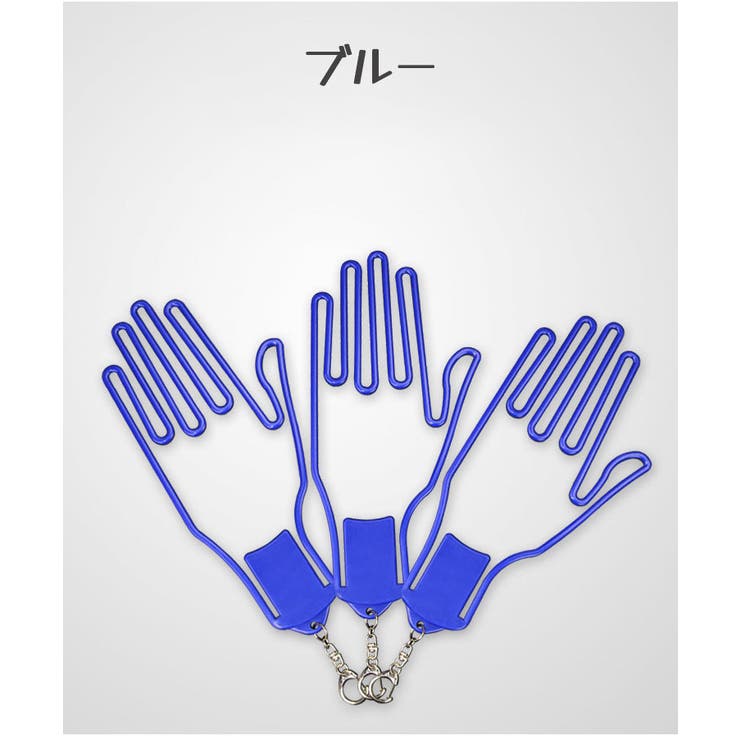 グローブハンガー 手袋ホルダー ゴルフグローブ | PlusNao | 詳細画像9 
