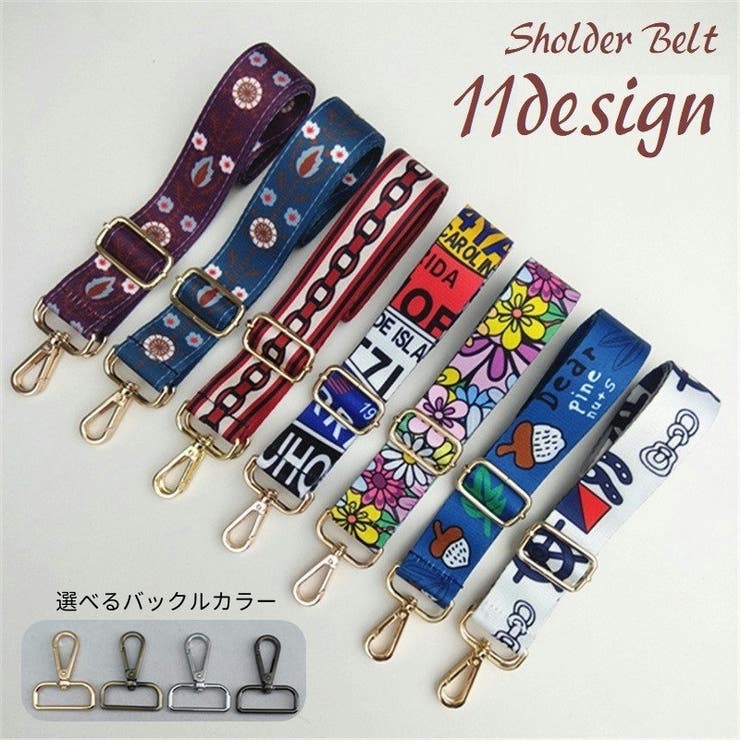 ショルダーベルト ショルダーストラップ バッグストラップ | PlusNao | 詳細画像1 