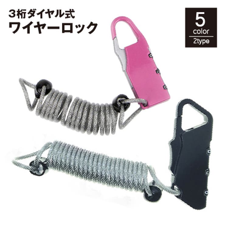 ワイヤーロック ダイヤルロック 鍵 | PlusNao | 詳細画像1 