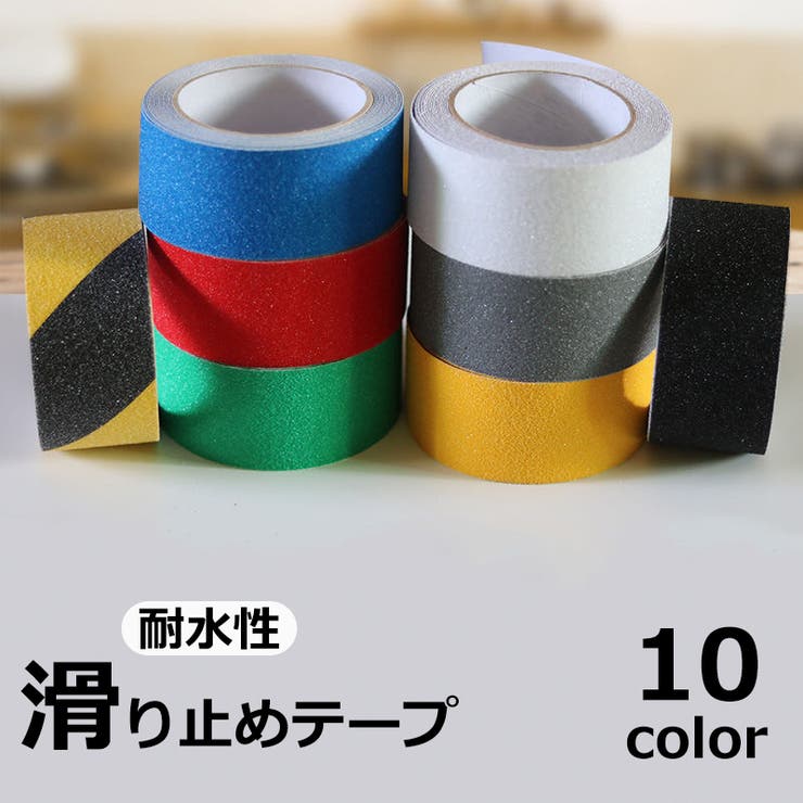 滑り止めテープ ノンスリップテープ 5m | PlusNao | 詳細画像1 