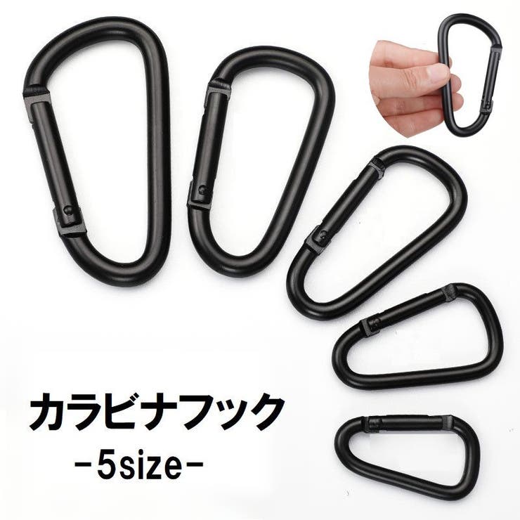 カラビナフック D型 単品 | PlusNao | 詳細画像1 