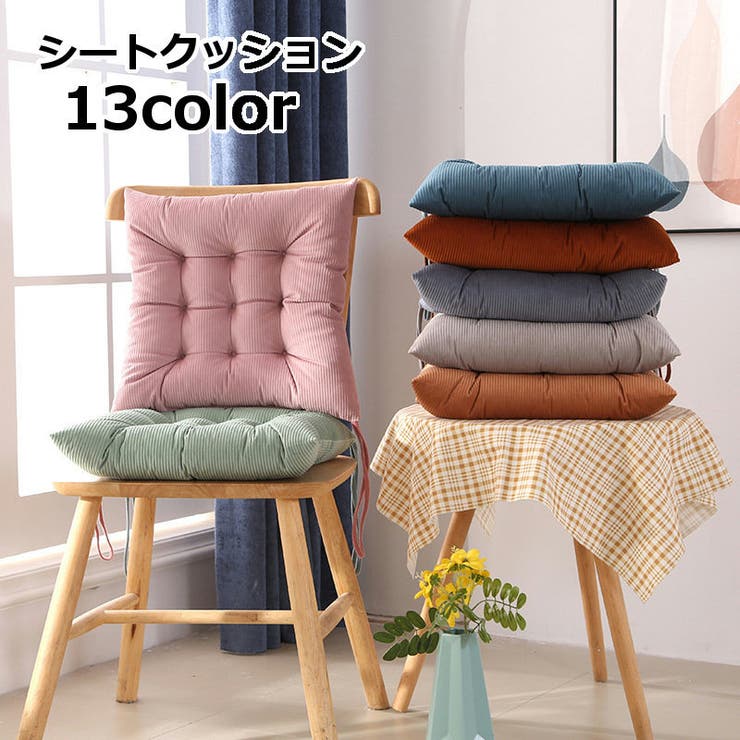 シートクッション チェアパッド 座布団クッション | PlusNao | 詳細画像1 