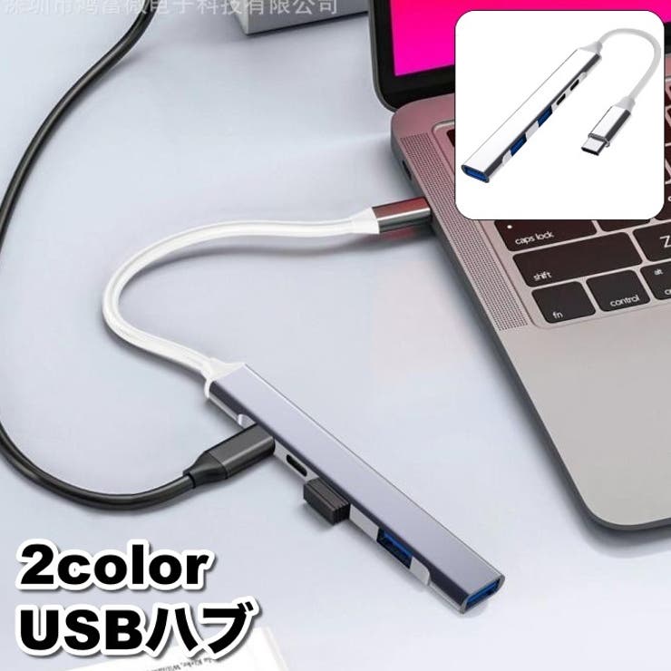 USBハブ USBポート 5in1 | PlusNao | 詳細画像1 