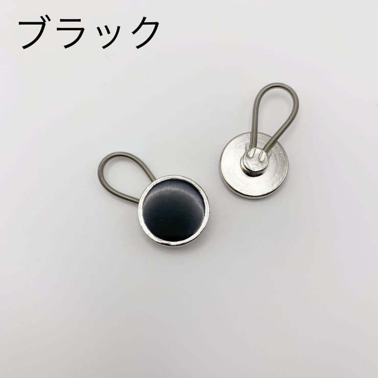 ウエスト調整ボタン 単品 ウエストアジャスター | PlusNao | 詳細画像7 