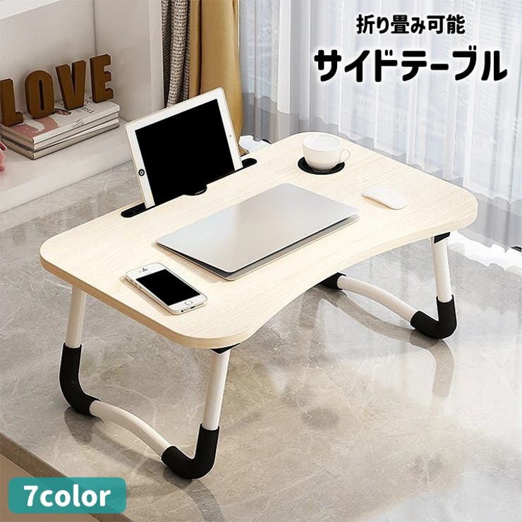 サイドテーブル ベッドテーブル ミニテーブル | PlusNao | 詳細画像1 