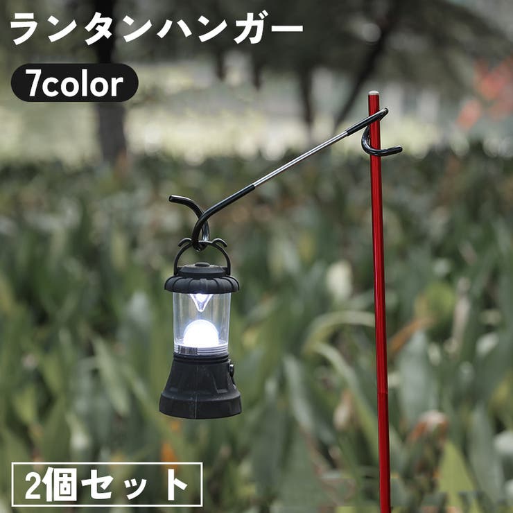 ランタンハンガー 2個セット ランタンスタンド | PlusNao | 詳細画像1 