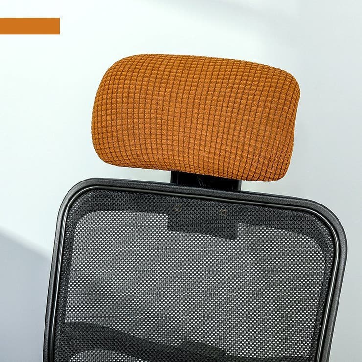 ヘッドレストカバー オフィスチェア用 枕カバー | PlusNao | 詳細画像11 