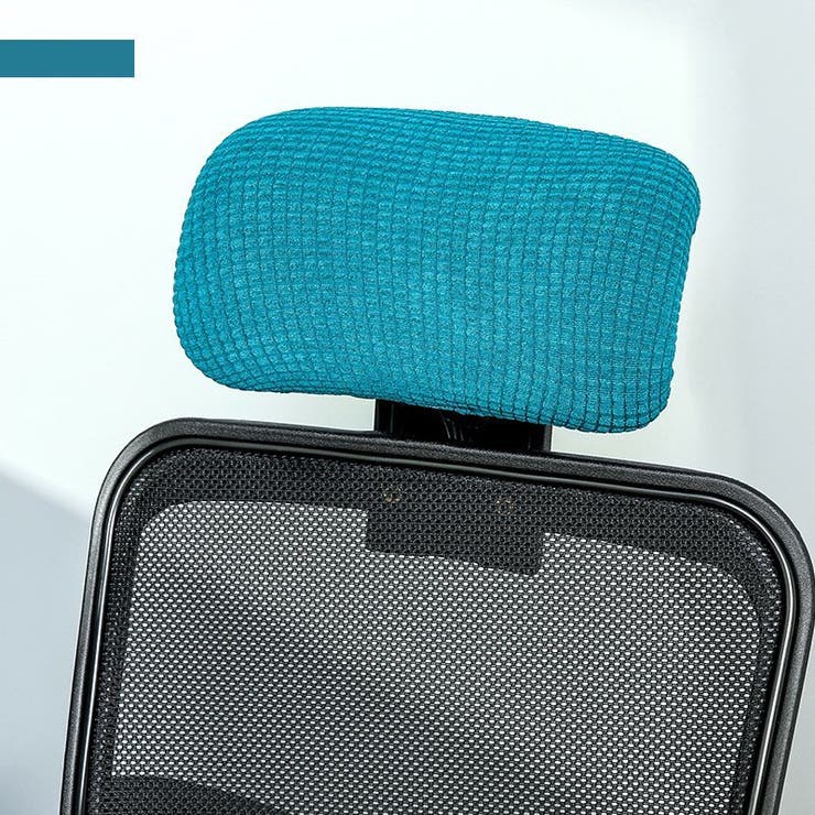 ヘッドレストカバー オフィスチェア用 枕カバー | PlusNao | 詳細画像12 