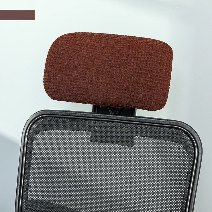 ヘッドレストカバー オフィスチェア用 枕カバー | PlusNao | 詳細画像14 