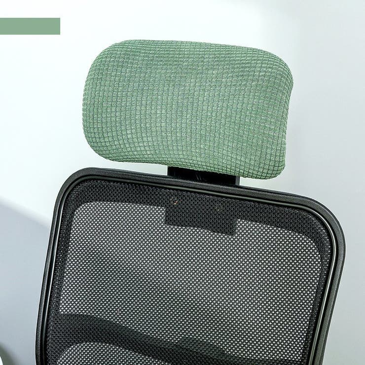 ヘッドレストカバー オフィスチェア用 枕カバー | PlusNao | 詳細画像9 