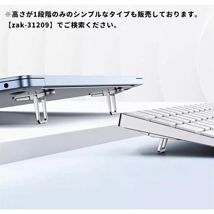 ノートPCスタンド 同色2個セット 2段階 | PlusNao | 詳細画像4 