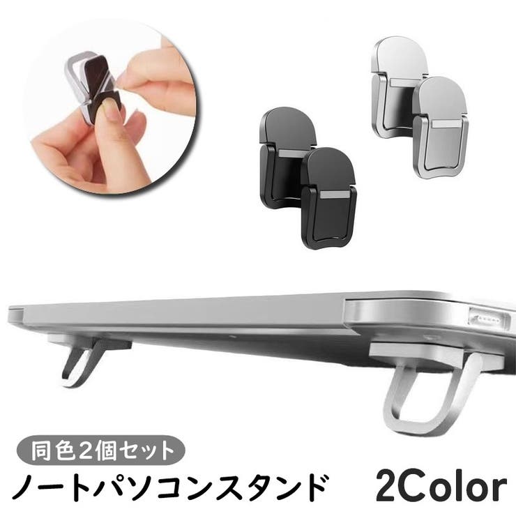 ノートPCスタンド 同色2個セット 折りたたみ | PlusNao | 詳細画像1 