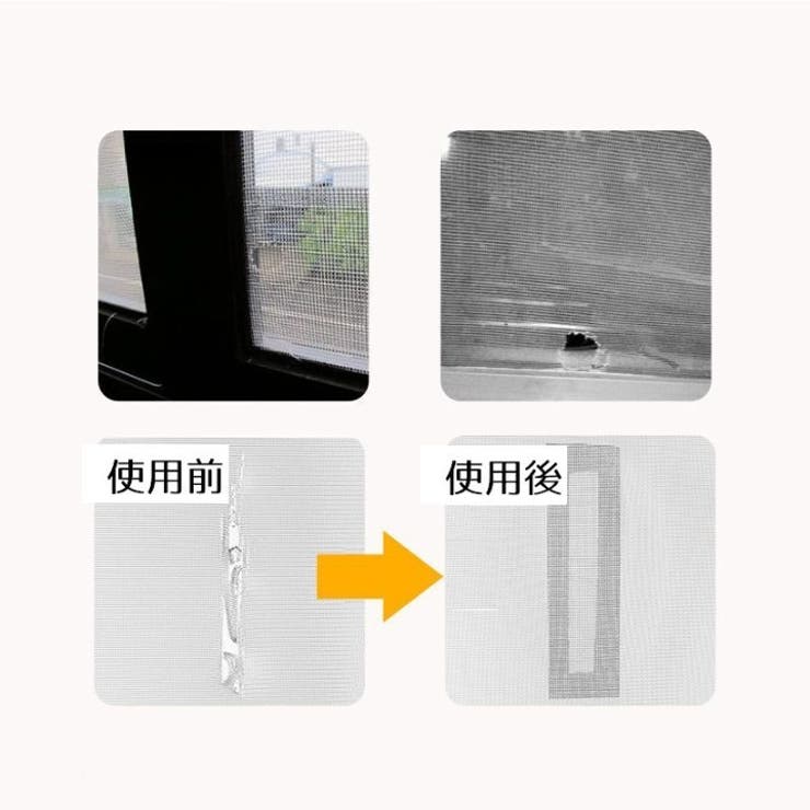 網戸補修テープ 同色2個セット 2m | PlusNao | 詳細画像8 