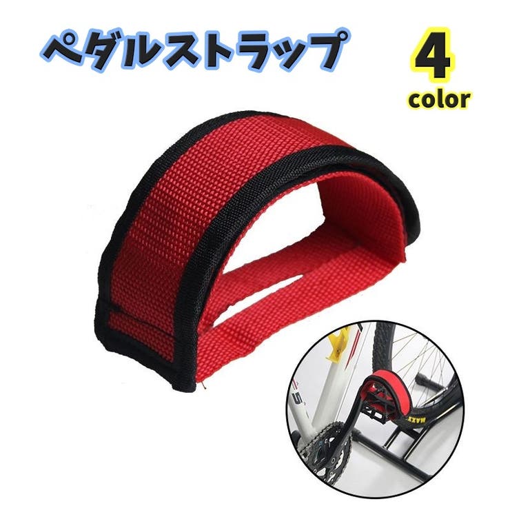 ペダルストラップ ペア 同色2個セット | PlusNao | 詳細画像1 