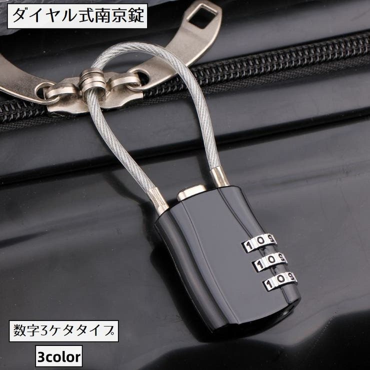 ダイヤル式南京錠 ワイヤー式南京錠 防犯関連グッズ[品番：FQ000219311