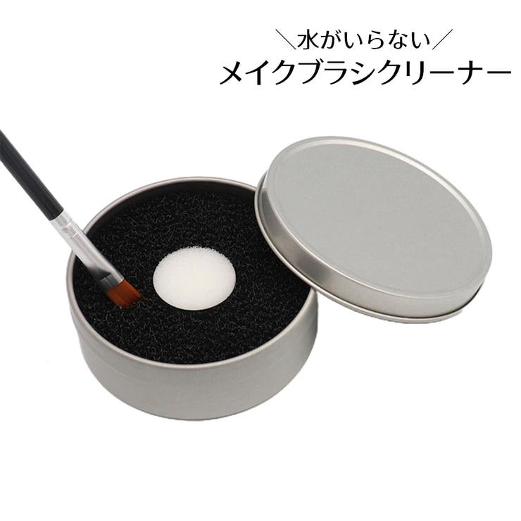 メイクブラシクリーナー スポンジ ケース付き | PlusNao | 詳細画像1 